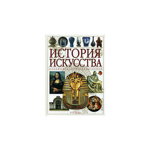 История искусства. Художники, памятники, стили бородина г история джаза основные стили выдающиеся исполнители