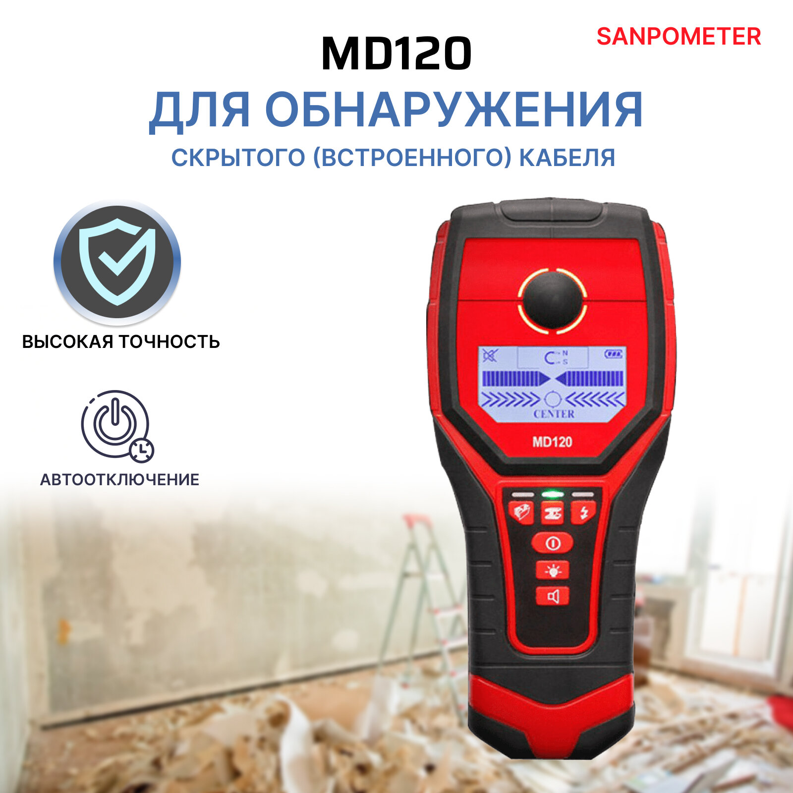 Тестер для поиска скрытой проводки MD120