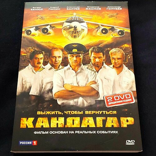 Фильм Кандагар 2 DVD