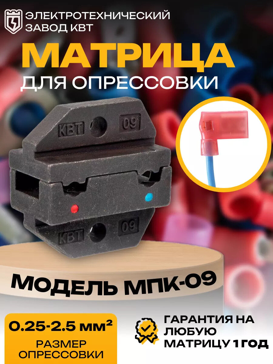 Номерные матрицы КВТ МПК-09 (74856)