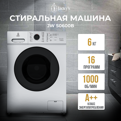 Стиральная машина Jackys JW S0600B 2599000₽