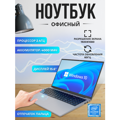 Ноутбук Офисный 156 дюм NoviSea M2 Intel 24Ггц 12256ГБ 22090₽