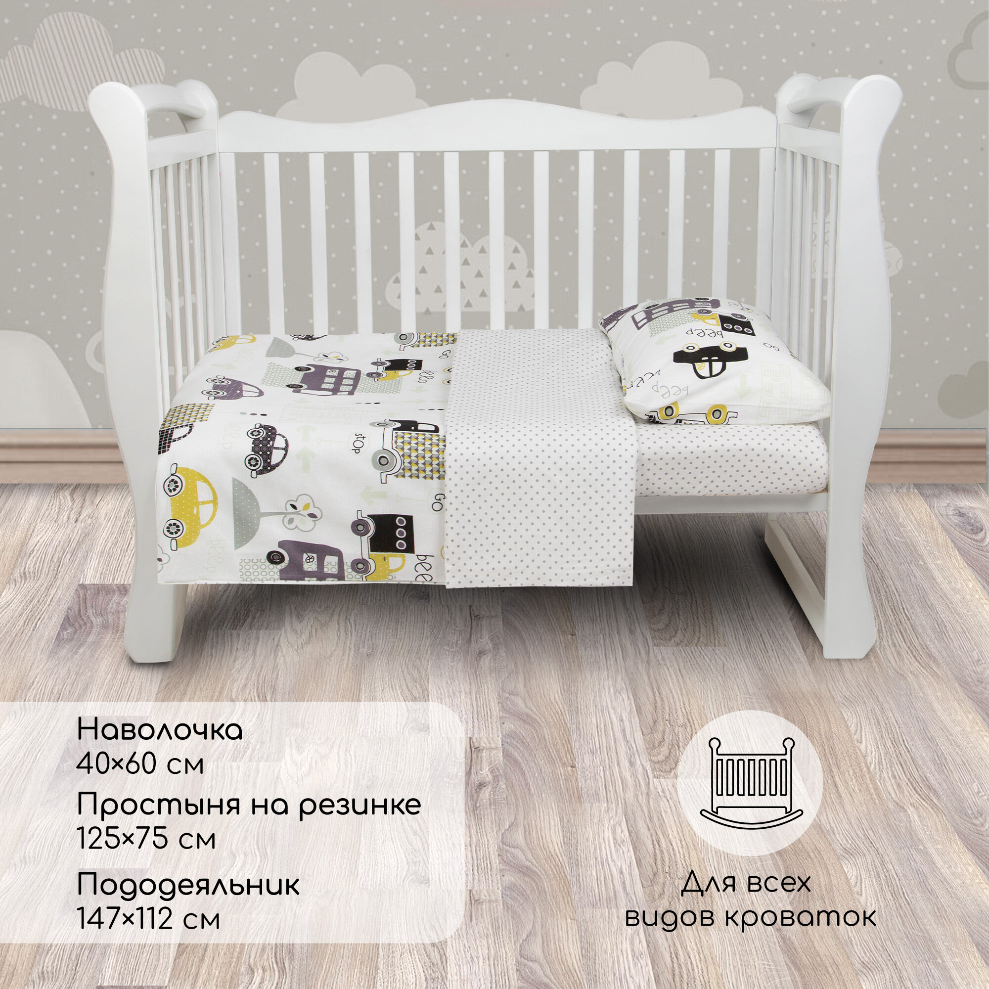 Комплект постельного белья Amarobaby Город, цвет: белый 3 предмета - фото №2