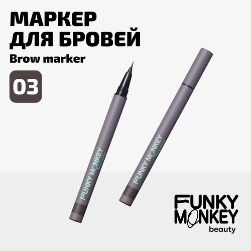 Funky Monkey Маркер для бровей стойкий Brow Marker тон 03