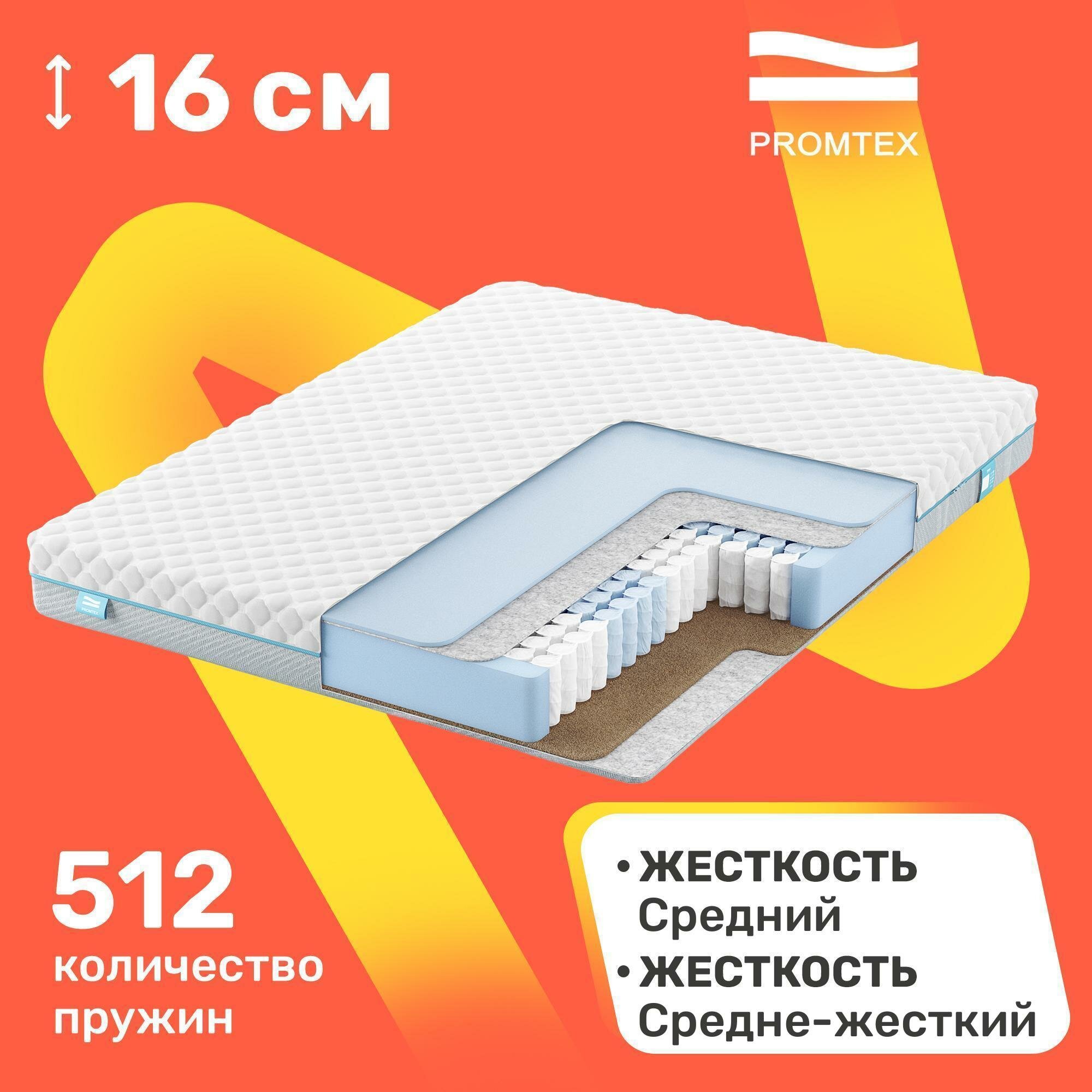 Матрас c независимыми пружинами Promtex Soft Standart Cocos 1 120x200