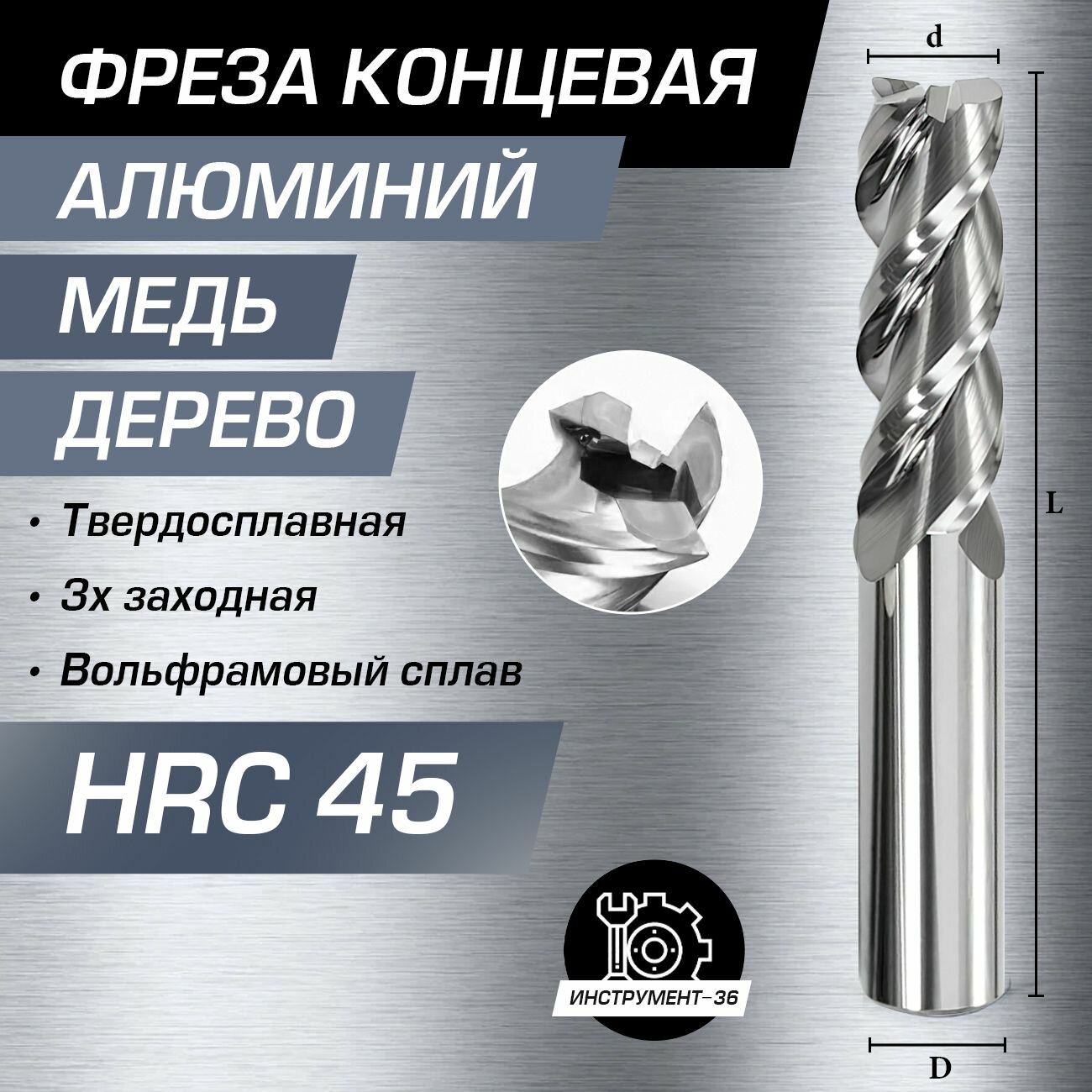 Фреза Концевая d3xD4x50L по алюминию твердосплавная HRC45 , 3мм