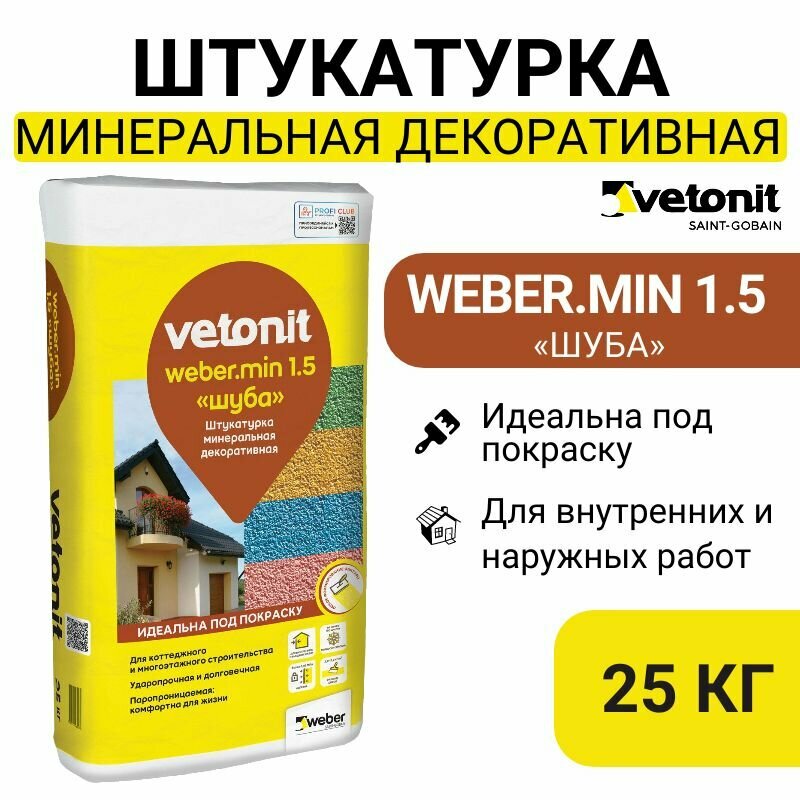 Декоративная минеральная штукатурка Шуба 1,5 мм, Weber.Min, 25 кг