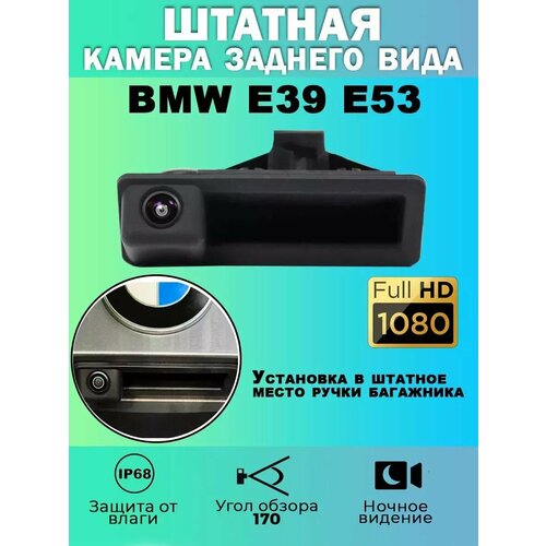 Штатная камера заднего вида BMW E39 E53 3354₽