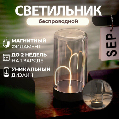 Светильник инновационный Magnetic Black декоративный беспроводной светодиодный USB кабель в комплекте 2700К теплый свет 1492₽