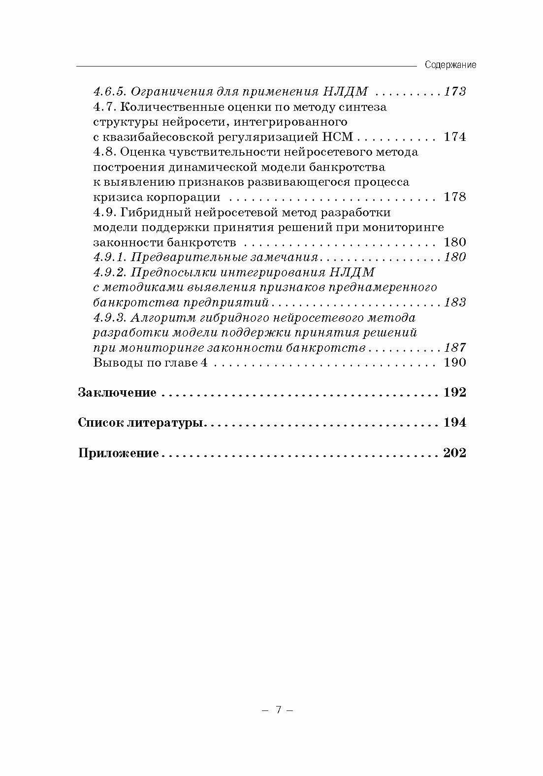 Динамические нейросетевые модели банкротств корпораций при неполных данных - фото №3