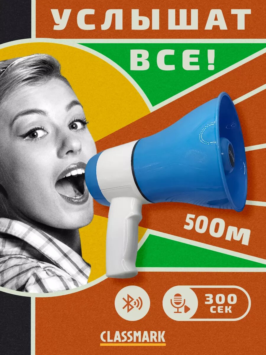 Рупор громкоговоритель ручной и мегафон блютуз усилитель