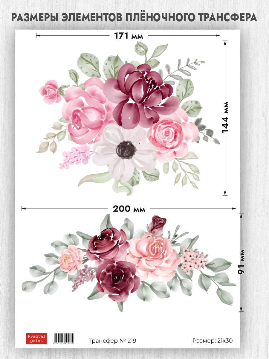 Трансфер для декупажа переводной рисунок для поверхностей 219 (А4)
