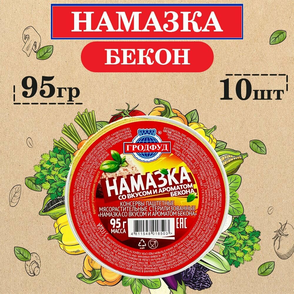 Паштет Намазка со вкусом Бекона Гродфуд, 10 шт. по 95 г