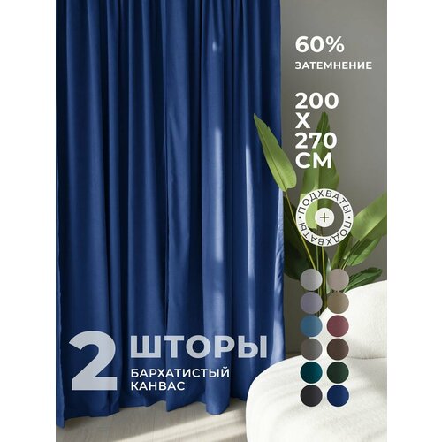 Шторы интерьерные IRISHOME синий 200х270см 4800₽