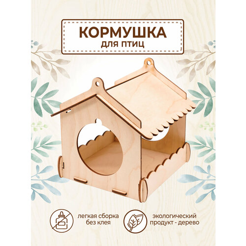 Кормушка для птиц деревянная для улицы и сада 300₽