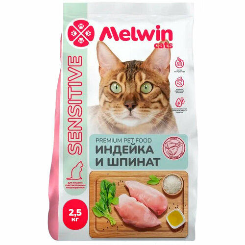 Melwin корм для взрослых кошек с чувствительным пищеварением, индейка со шпинатом 2,5 кг