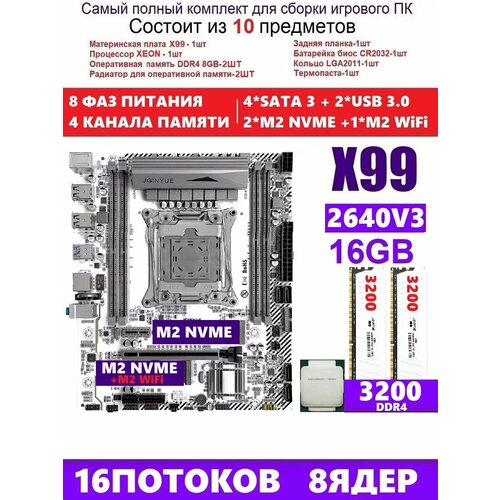 XEON 2640v3 16G Комплект X99M PLUS D4 Аналог QD4 1199000₽