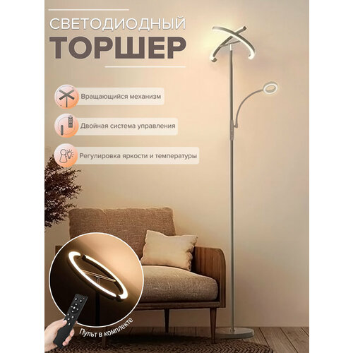 Торшер напольный светодиодный с лампой для чтения