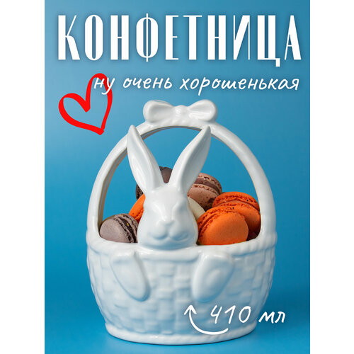 Ваза для конфет с зайцем 942₽