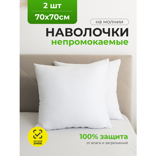 фото Наволочка-чехол avictory водонепроницаемая70х70 на молнии 2шт