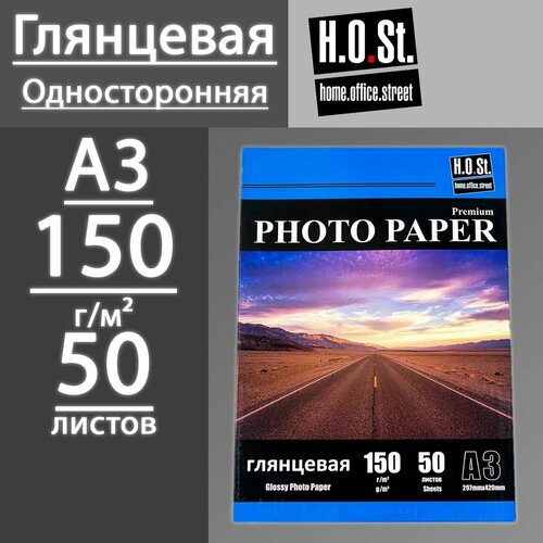 Фотобумага HOST глянцевая односторонняя 150 г, А3, 50 листов