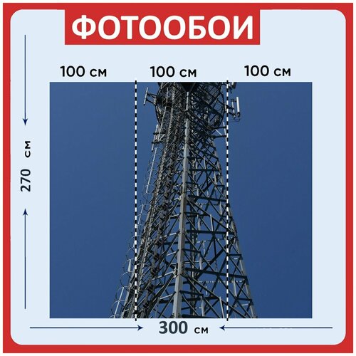 Фотообои Электрическая башня небо синий 300x270 см флизелиновыена стену 3950₽