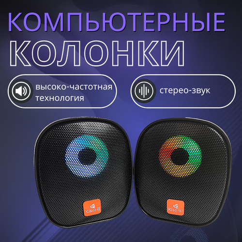 Колонки для компьютера С RGB-подсветкой Колонки для ПК Портативные мини динамики Компьютерная акустика 195000₽