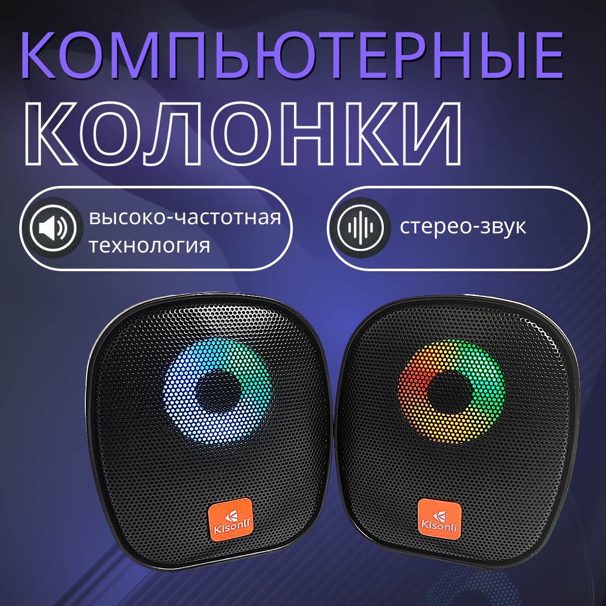 Колонки для компьютера С RGB-подсветкой / Колонки для ПК / Портативные мини динамики / Компьютерная акустика /