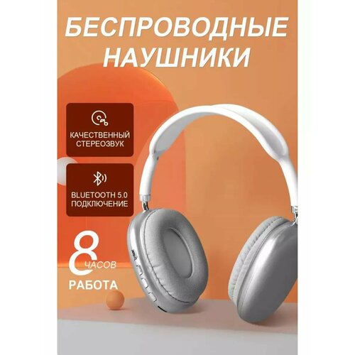 Наушники беспроводные большие 1800₽