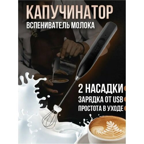 Капучинатор ручной 1100₽