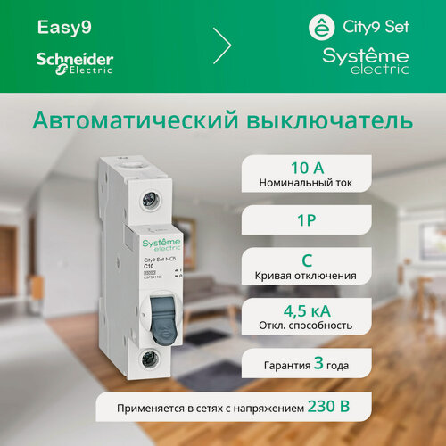 Изображение товара Автоматический выключатель City9 Set С 10А 1P 4.5kA 230В (комплект из 4 шт)