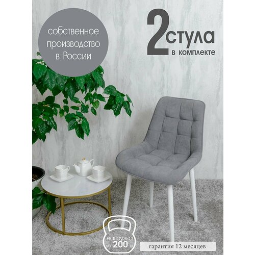 Комплект стульев для кухни Бентли, 2 шт, серый