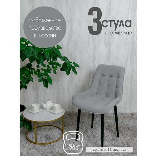 фото Комплект стульев для кухни бентли 3 шт, светло серый русский стул