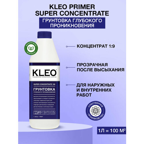 фото Грунтовка акриловая глубокого проникновения для стен концентрат 1к9 kleo primer 100кв. м.