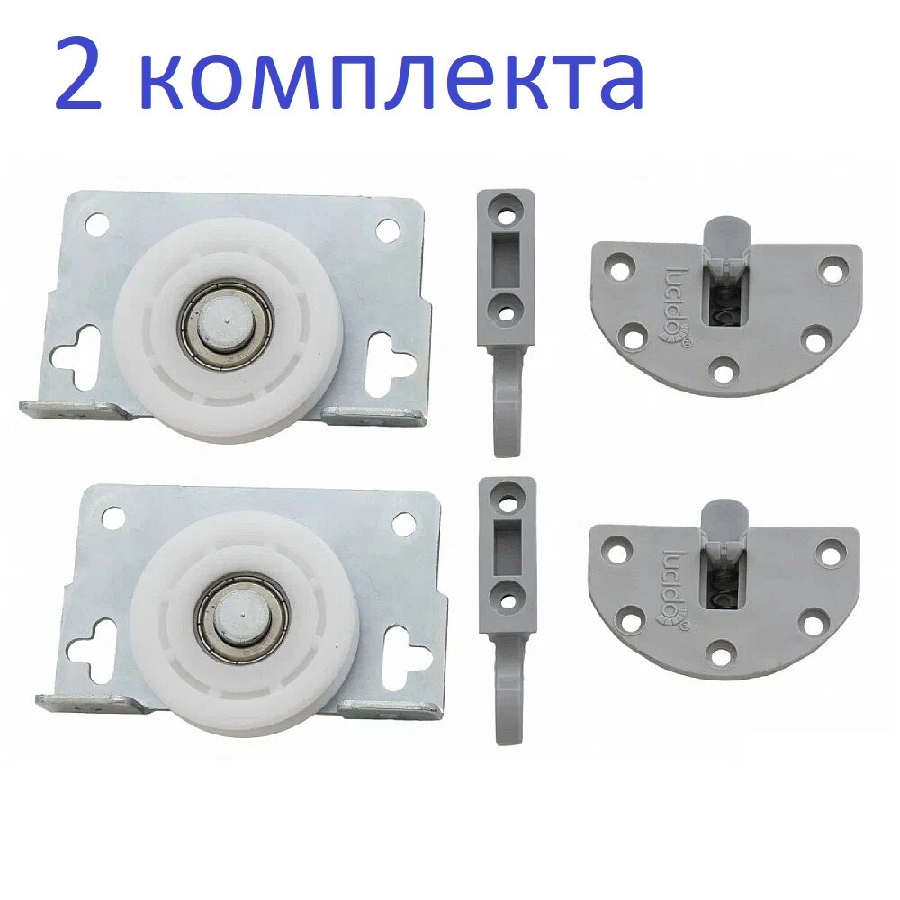 Ролики для шкафа купе Lucido LC60/ SKM 60 (комплект на 1 дверь), 2 комплекта