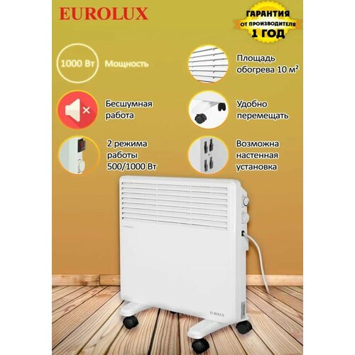 Конвектор Eurolux OK-EU-1000 67424 418700₽