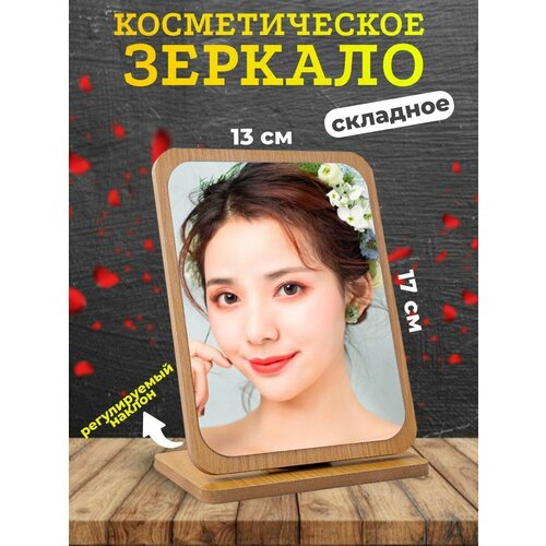 Зеркало косметическое настольное в скандинавском стиле квадратное с регулируемым наклоном 17 см 470₽