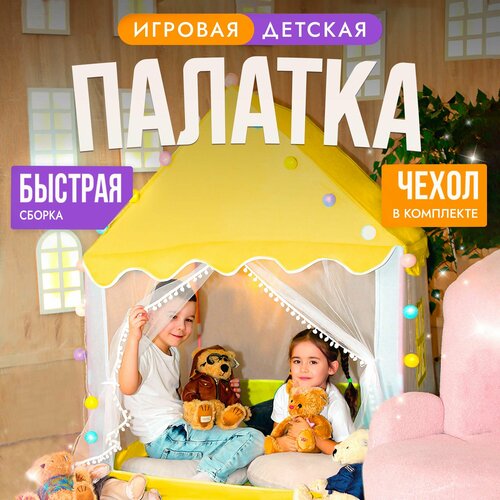 Палатка детская игровая SHARKTOYS, металлический каркас
