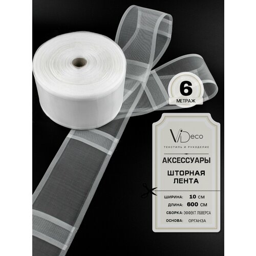 Лента для штор 560₽