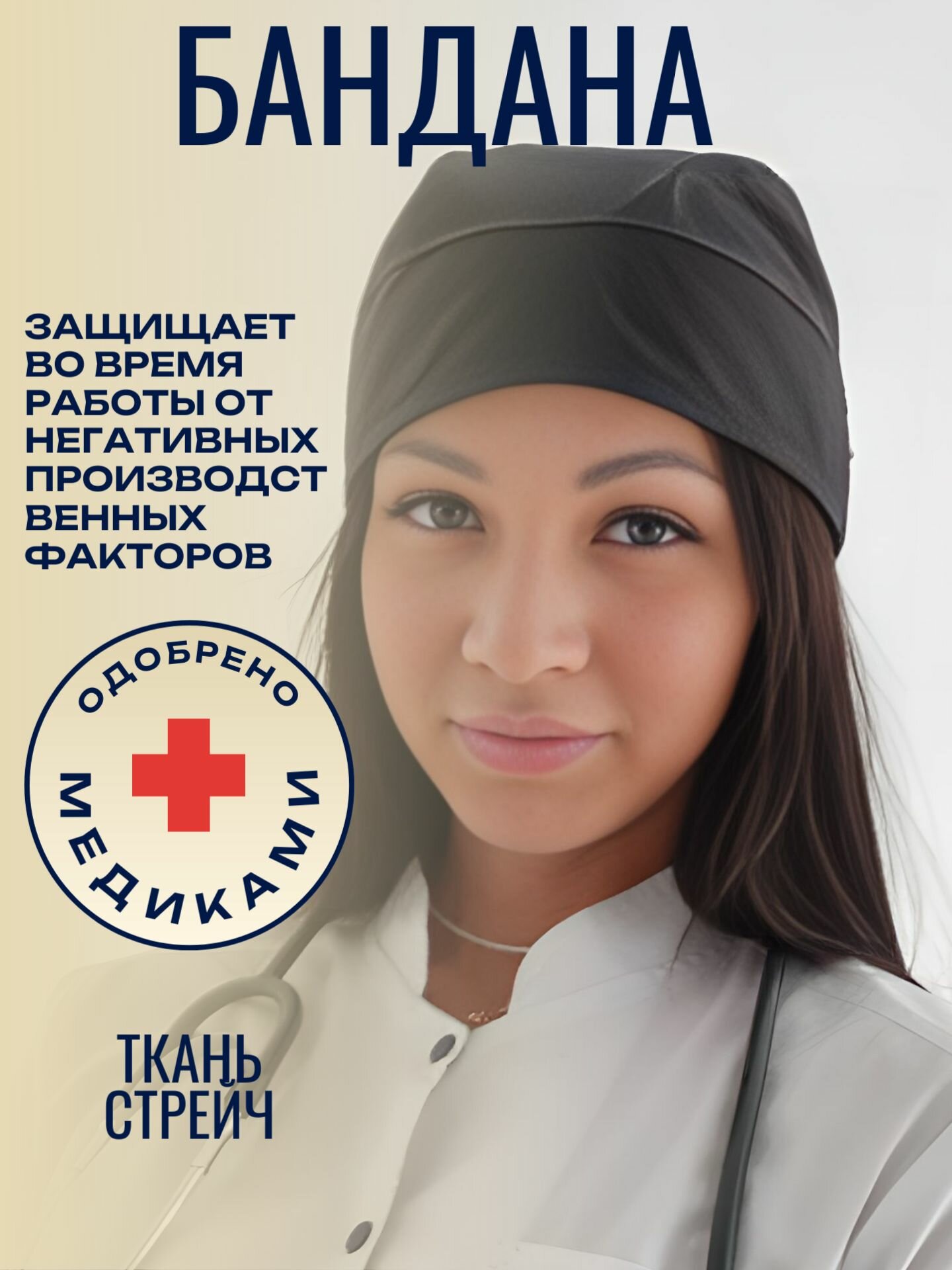 Медицинская, поварская бандана Lenima 54-57 размер, чёрная