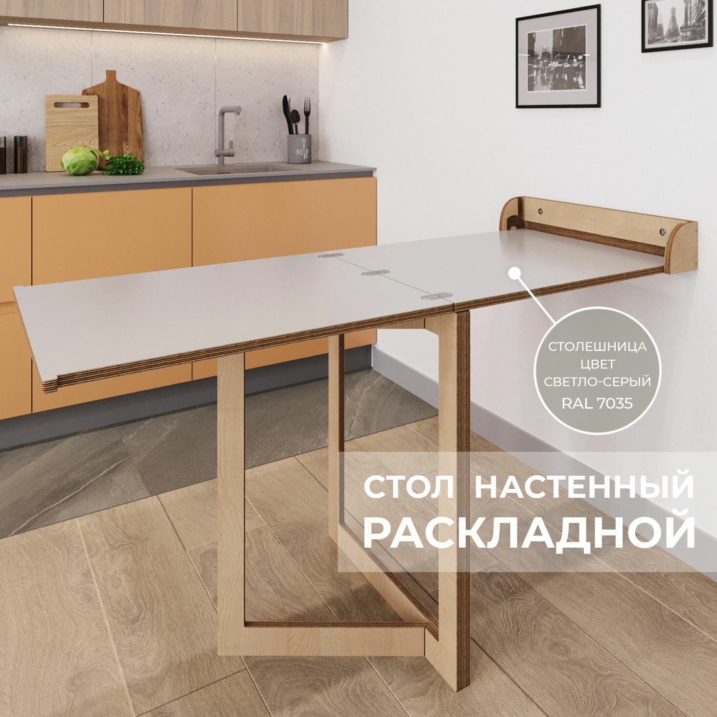 фото Стол кухонный откидной