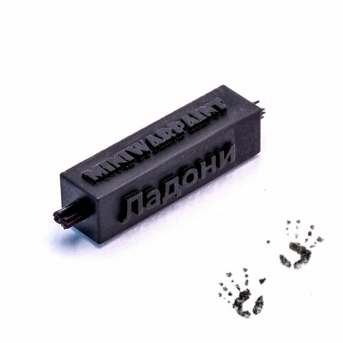 T-093 Штамп Ладони, размер XS