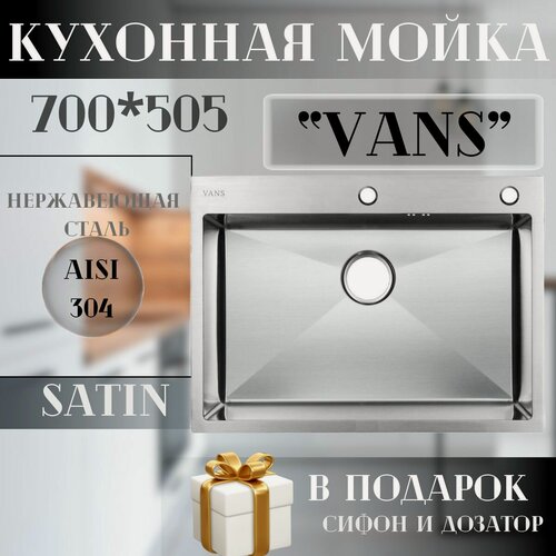Изображение товара Кухонная мойка из нержавеющей стали "VANS" 700*505*200 мм Satin