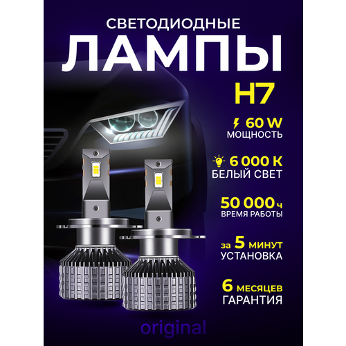 Лед лампы Н7 автомобильные светодиодные