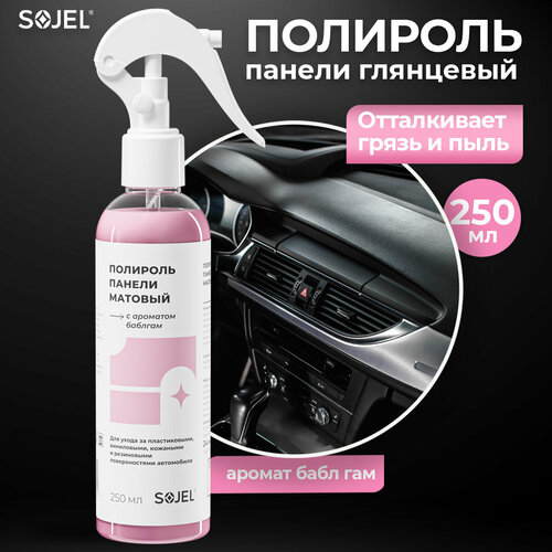 Полироль для панели автомобиля матовый, очиститель кондиционер пластика, антипыль 0,25 кг.
