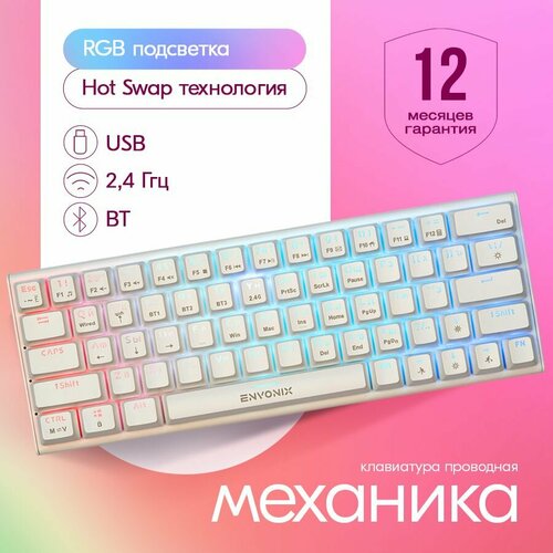 Клавиатура для компьютера механическая белая Quasar беспроводная 482200₽