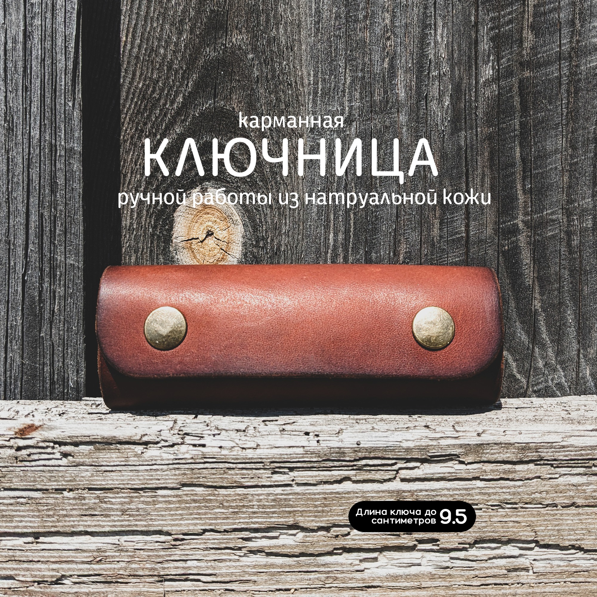 фото Кожаная ключница