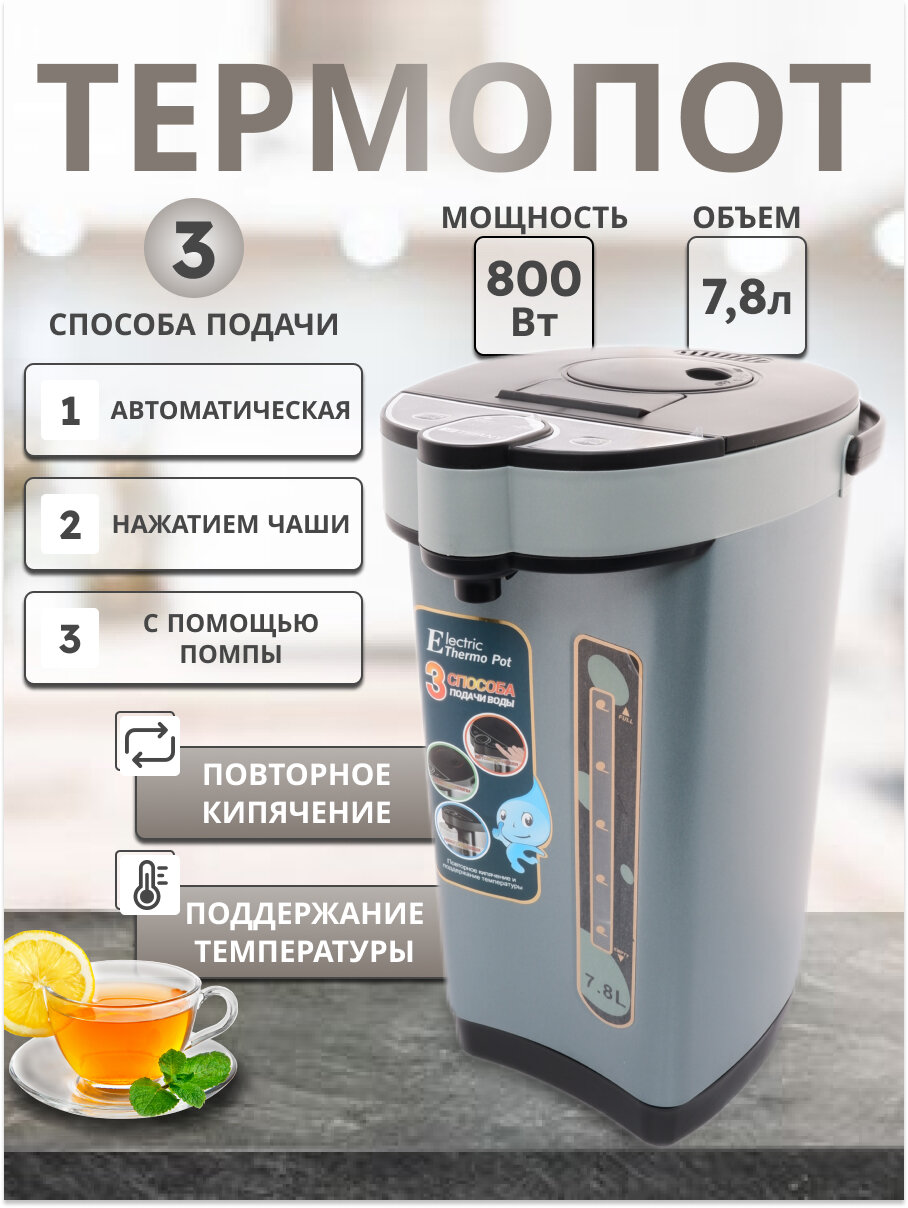 фото Тестовый образец- термопот электрический (Картинка)