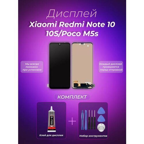 Дисплей для Xiaomi Redmi Note 10/10S/Poco M5s (OLED)