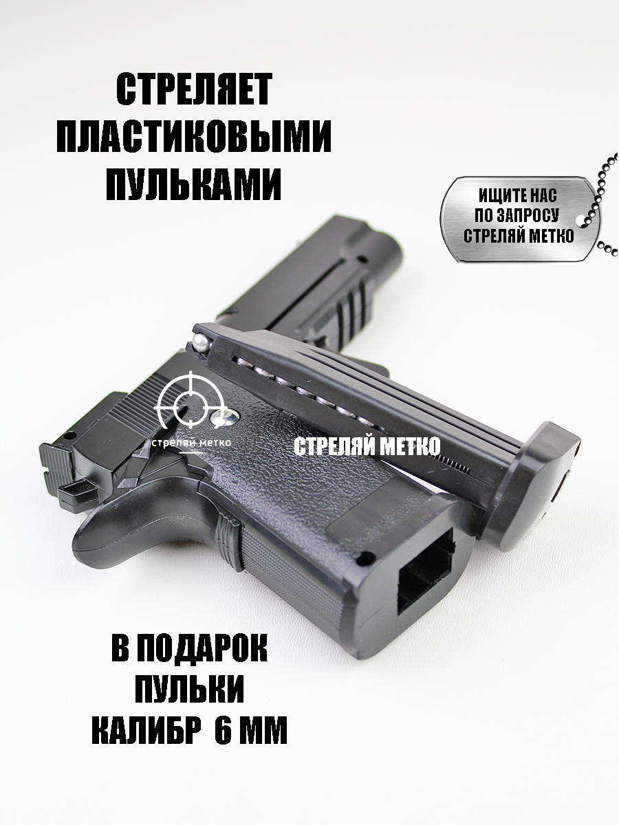 Пистолет металлический с глушителем и пульками шариками 6 мм железное оружие для мальчика — фото 1